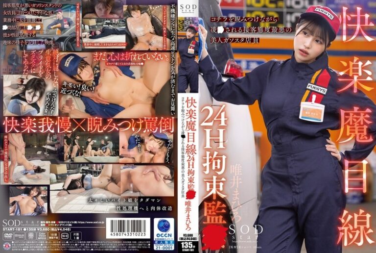 START-181 เด็กปั๊มหน้าละมุน โดนรุมแบบต่อแถว หนังโป๊ออนไลน์ – Mahiro Tadai